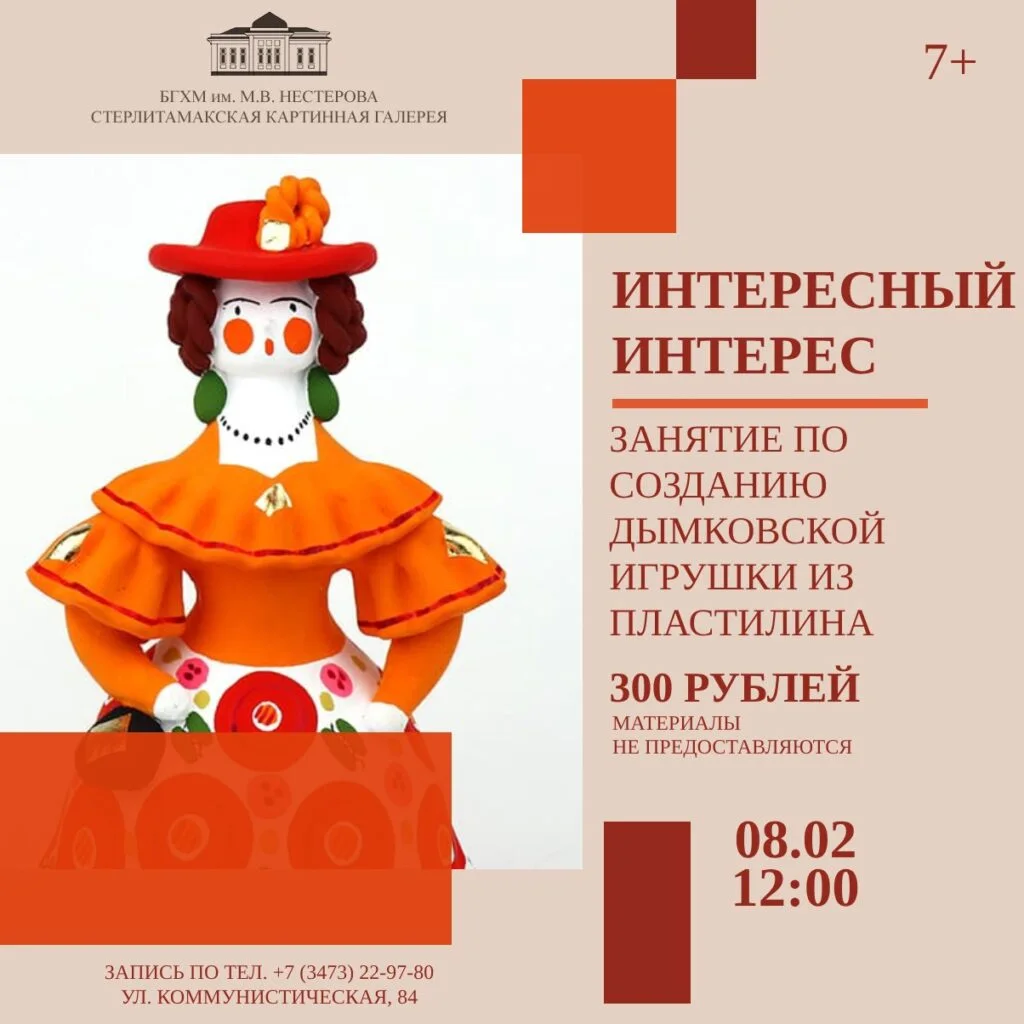 МК по созданию дымковской игрушки