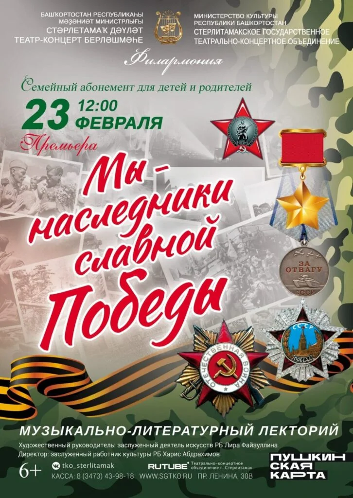 Мы-наследники славной Победы