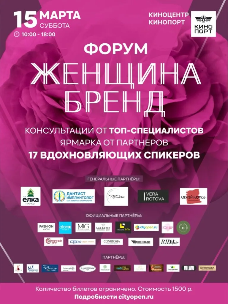 Женщина-бренд