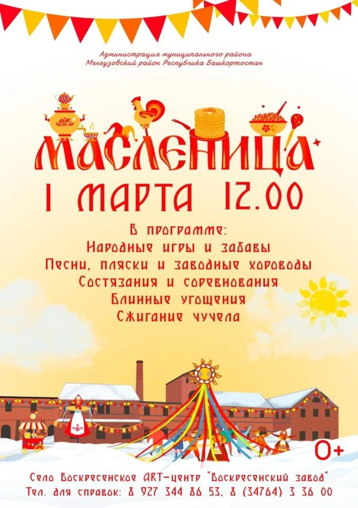 МАСЛЕНИЦА