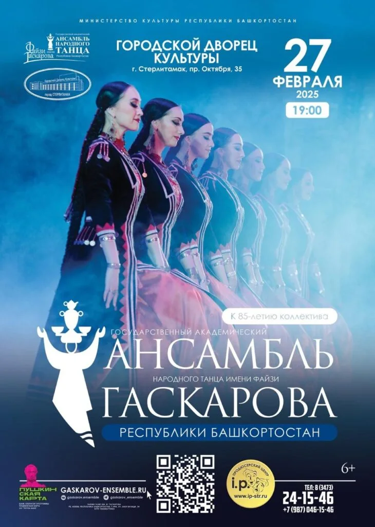 Ансамбль Файзи Гаскарова
