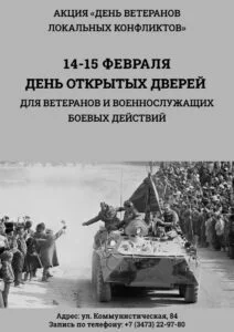 Стерлитамакская картинная галерея примет участие в Республиканской акции «День ветеранов локальных конфликтов»