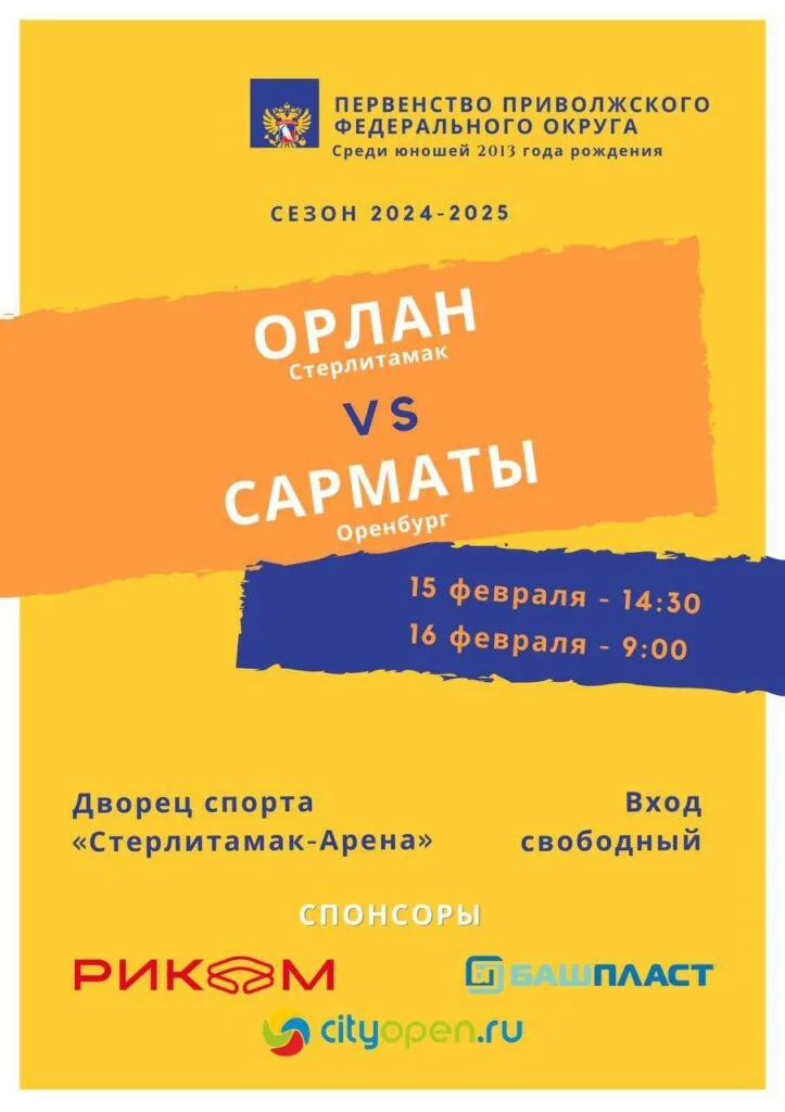 Орлан vs Сарматы (г. Оренбург)