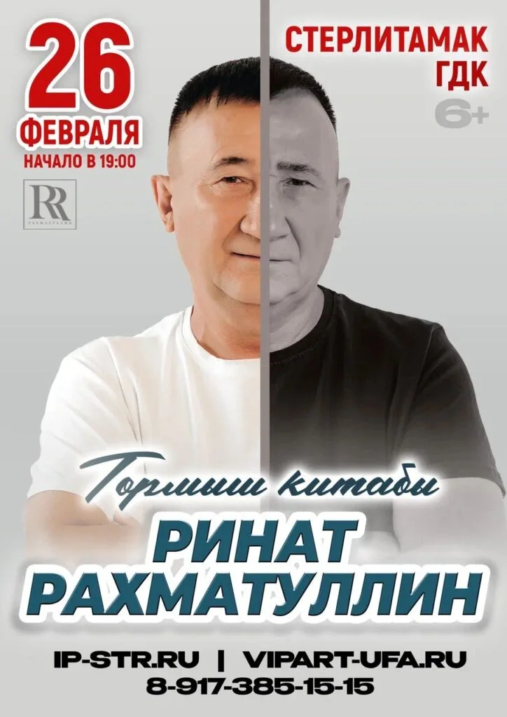 Ринат Рахматуллин