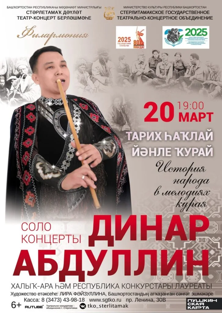 История народа в мелодиях курая