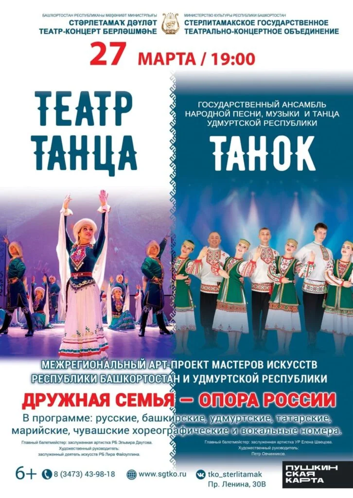 Дружная семья-опора России (6+)