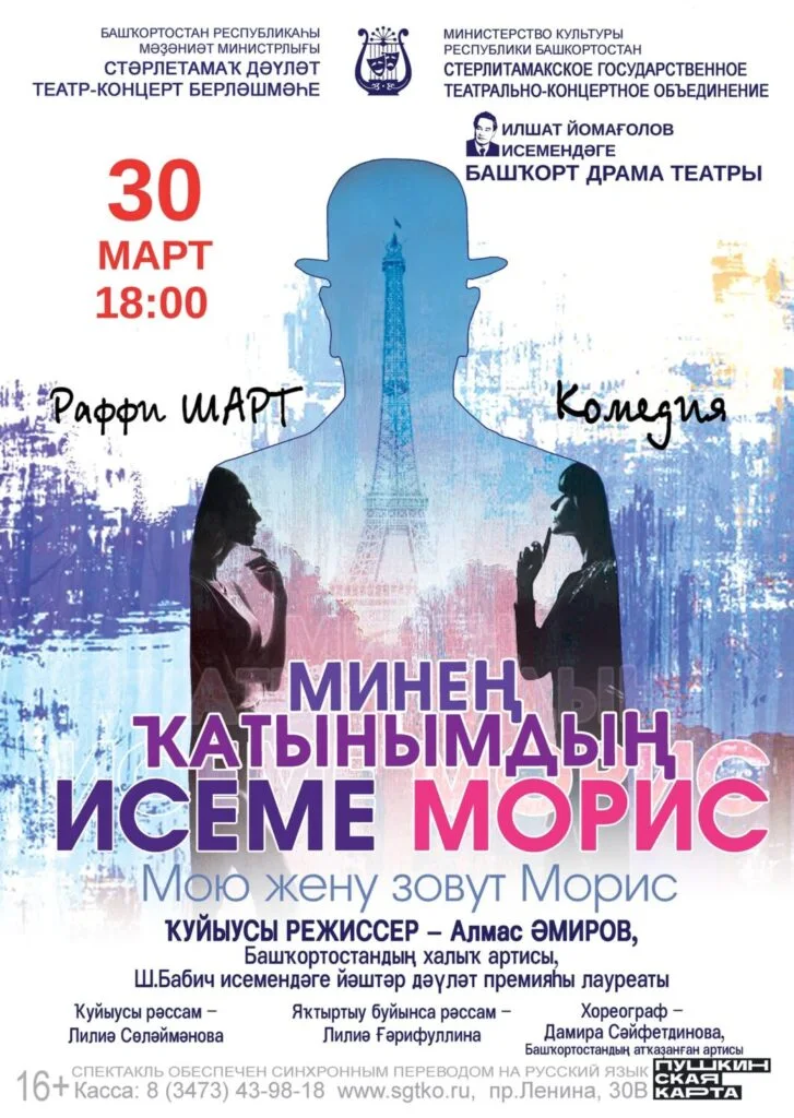 Мою жену зовут Морис (16+)