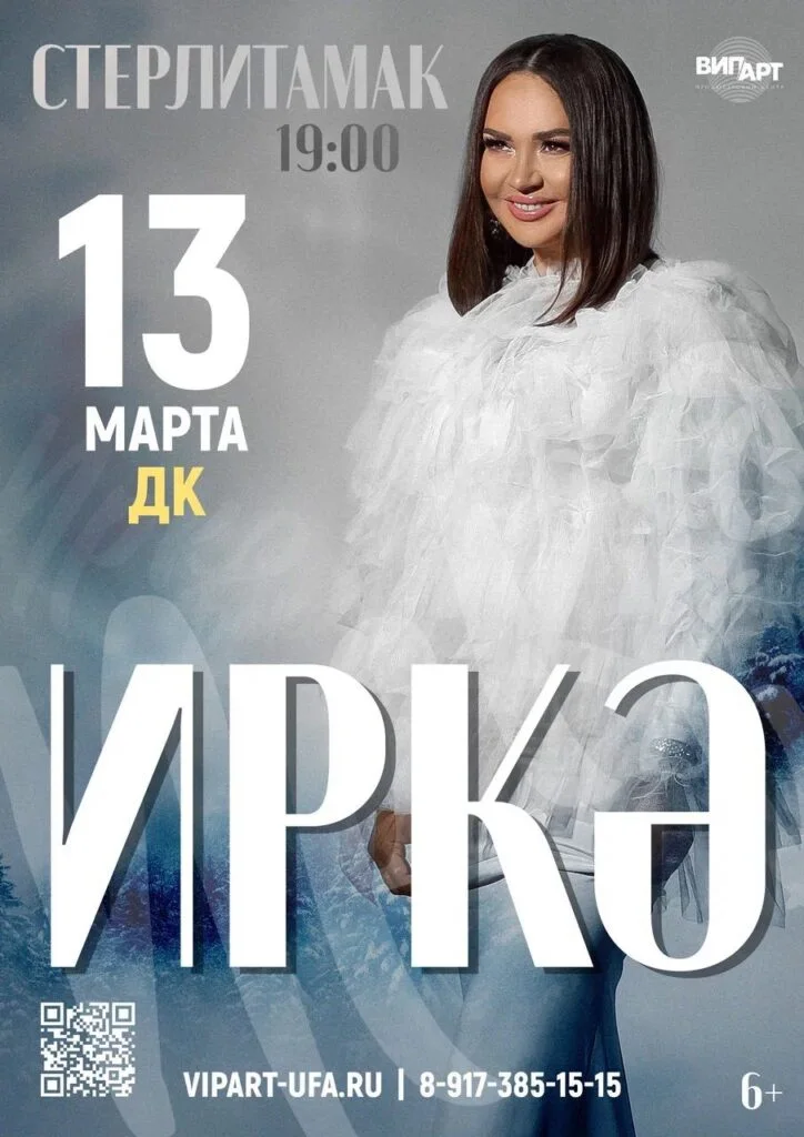 Иркэ