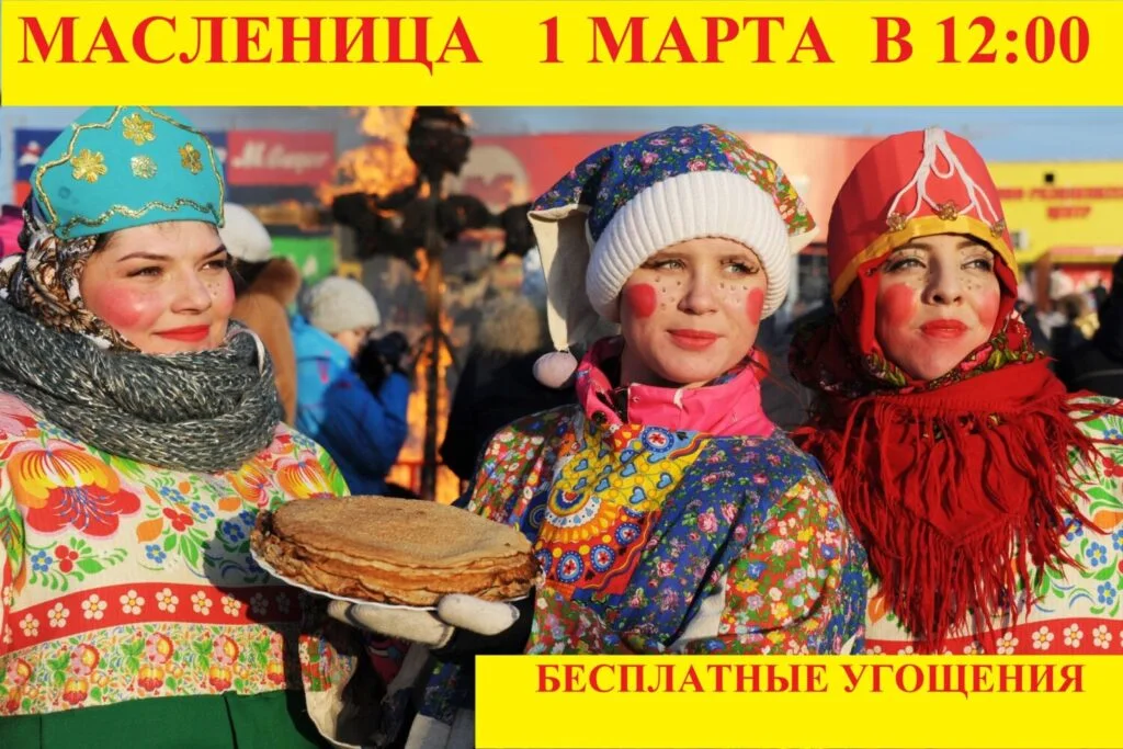 Масленица