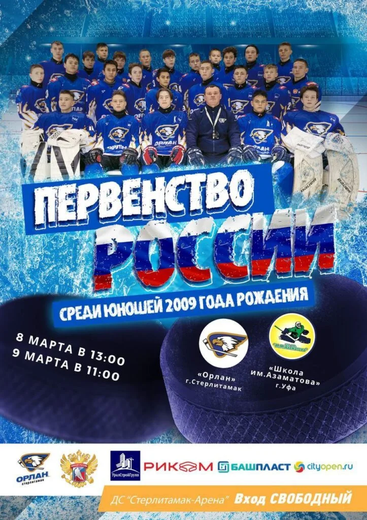 Орлан 2009 vs Школа им.Азаматова (г. Уфа)