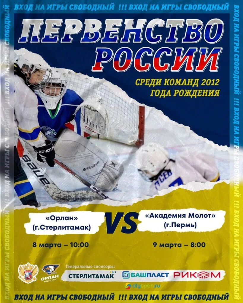Орлан 2012 vs Академия Молот (г. Пермь)
