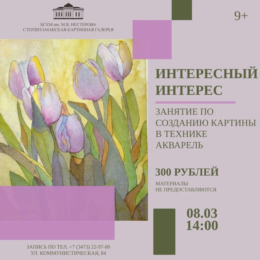 Занятие по созданию картины в технике акварель