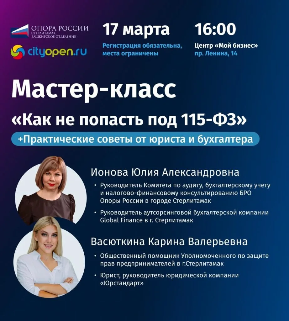 Как не попасть под 115-ФЗ
