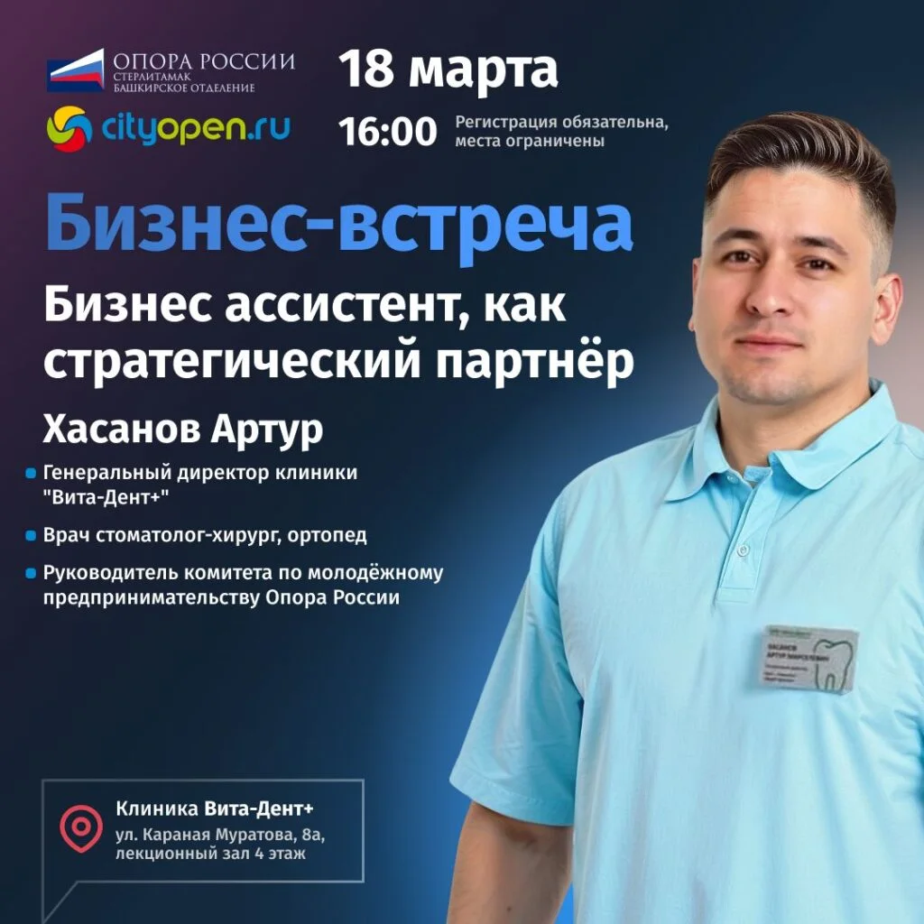 Бизнес ассистент, как стратегический партнер