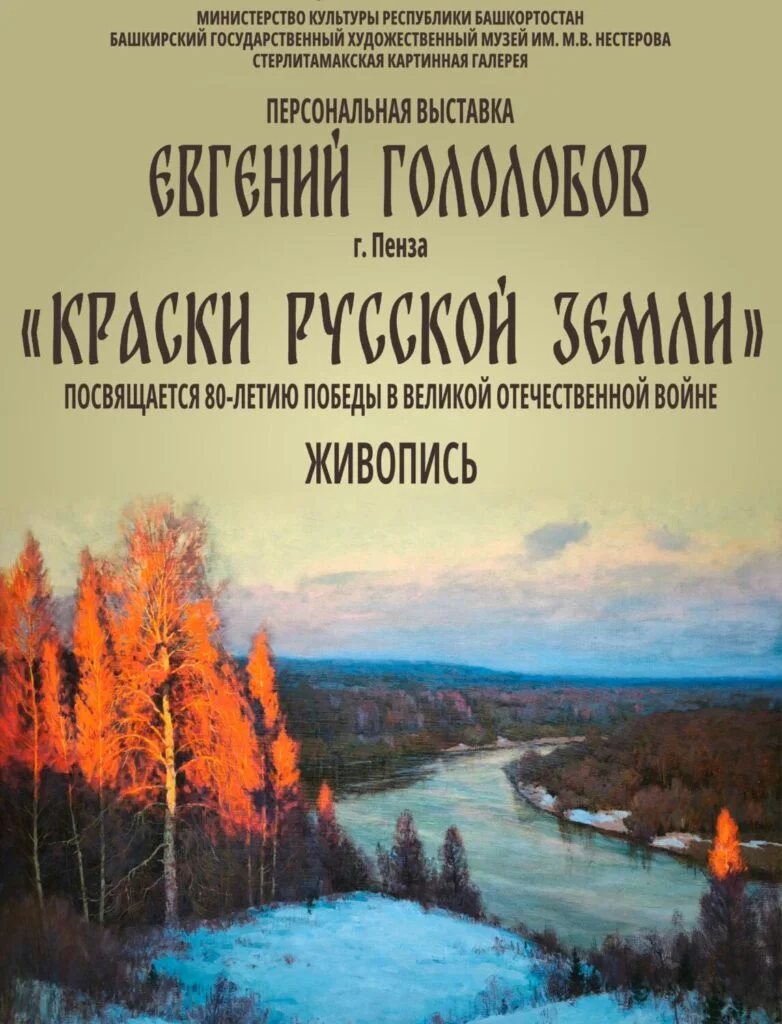 КРАСКИ РУССКОЙ ЗЕМЛИ