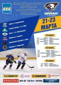 Кубок Орлана