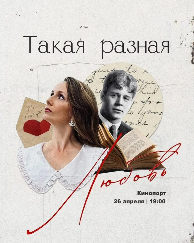 Такая разная любовь