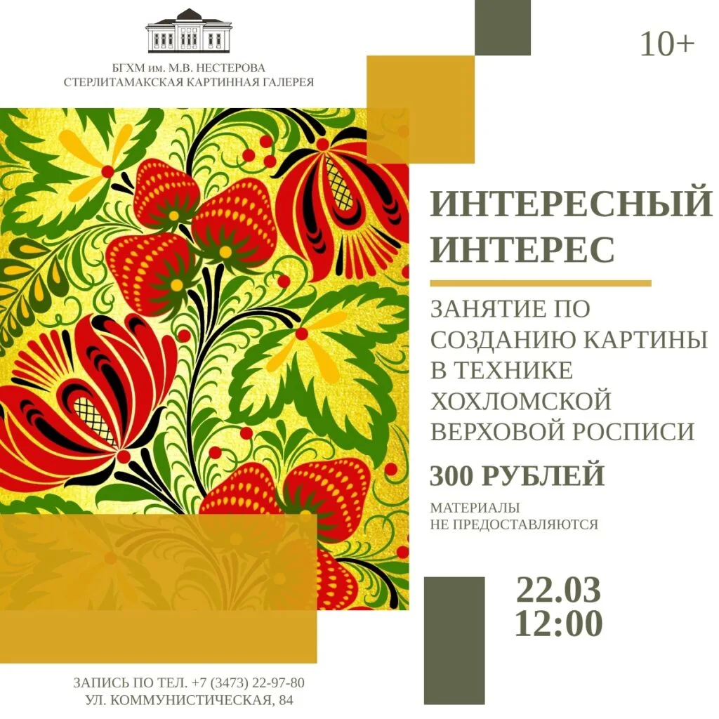 Занятие по созданию картины в технике хохломской верховой росписи