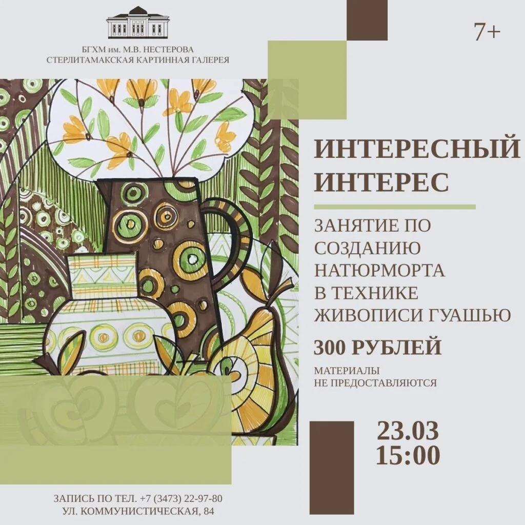 Занятие по созданию картины в технике живописи гуашью