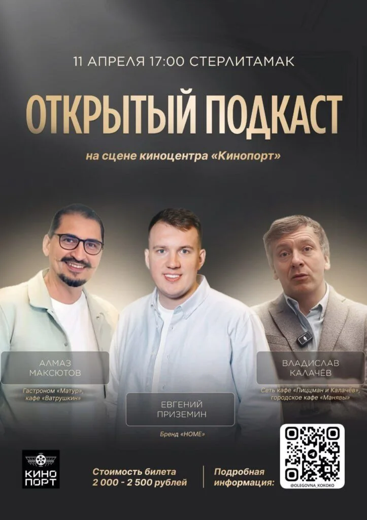 Открытый Подкаст