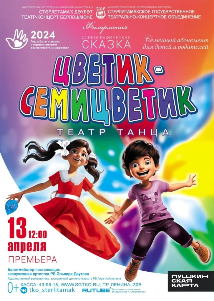 Цветик-семицветик