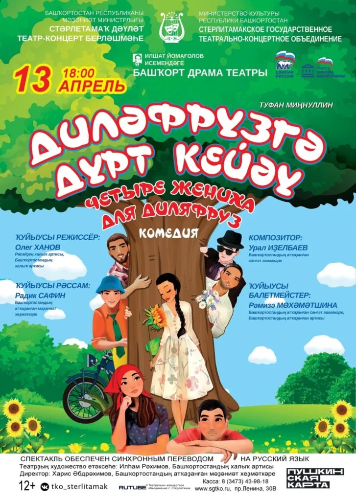 Четыре жениха для Диляфруз (12+)
