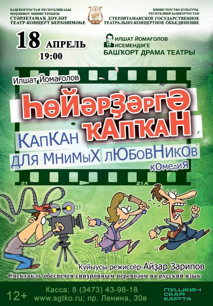 Капкан для мнимых любовников (12+)