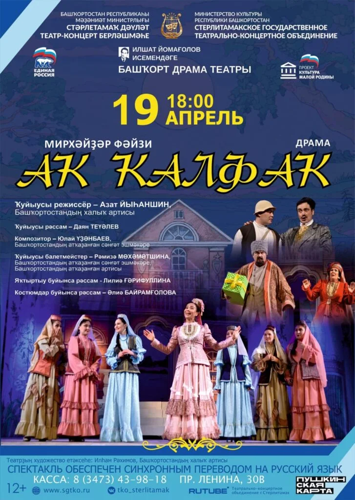 АК КАЛФАК (12+)