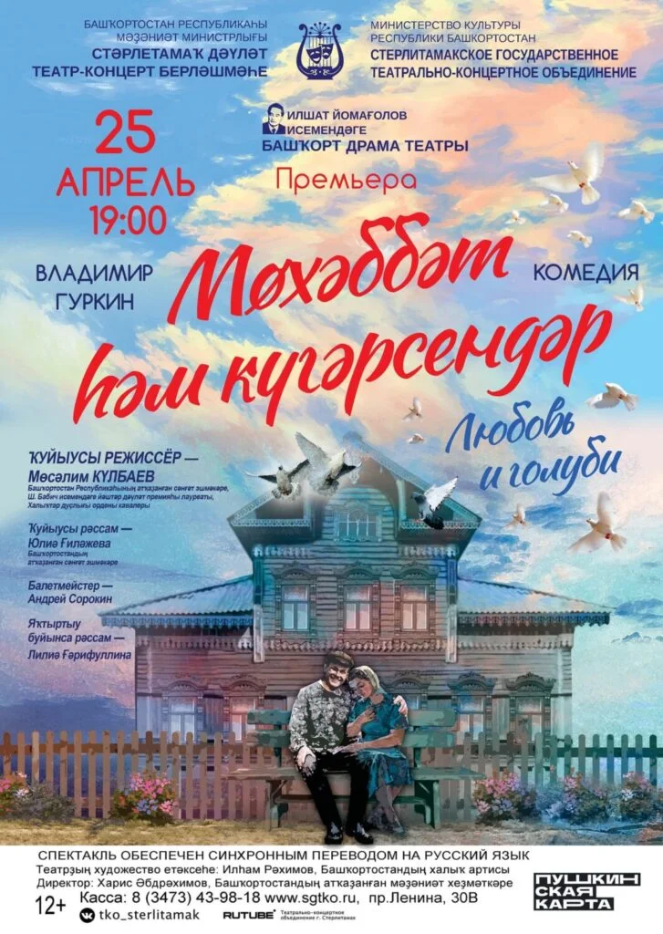 ЛЮБОВЬ И ГОЛУБИ (12+)