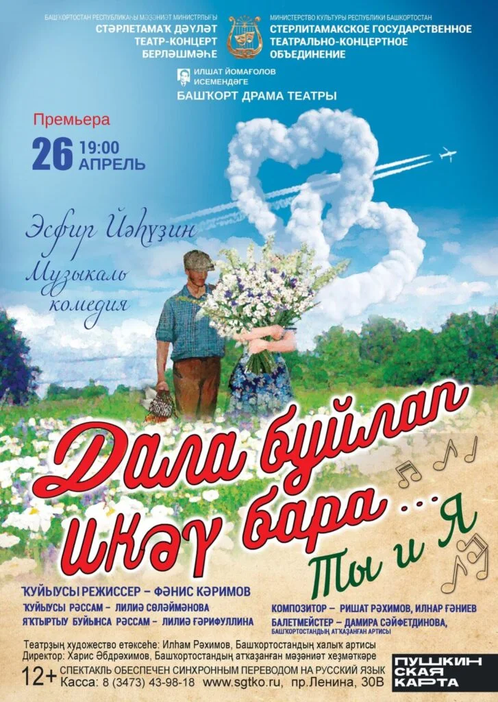 Ты и Я (12+)