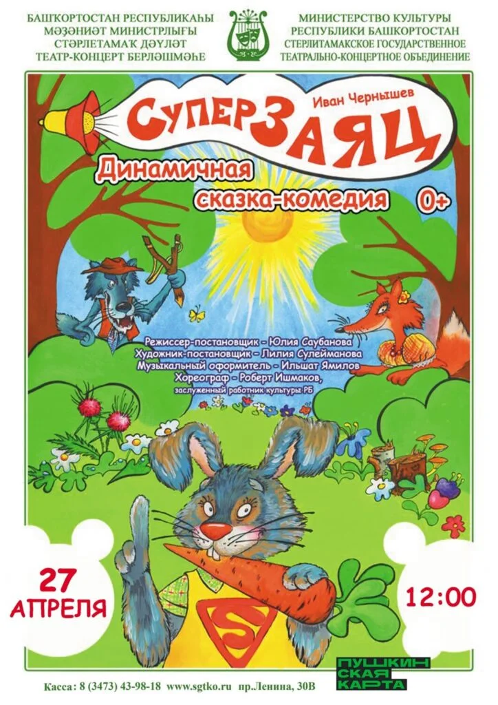 СуперЗаяц (0+)