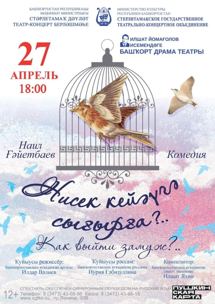 Как выйти замуж? (12+)