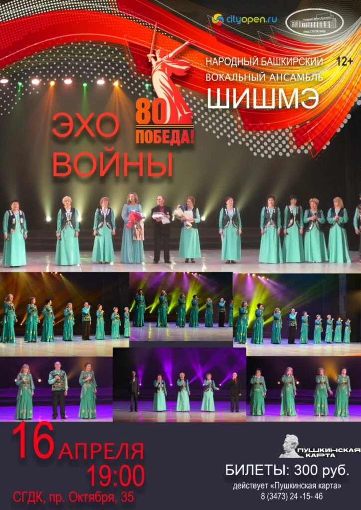 Эхо войны