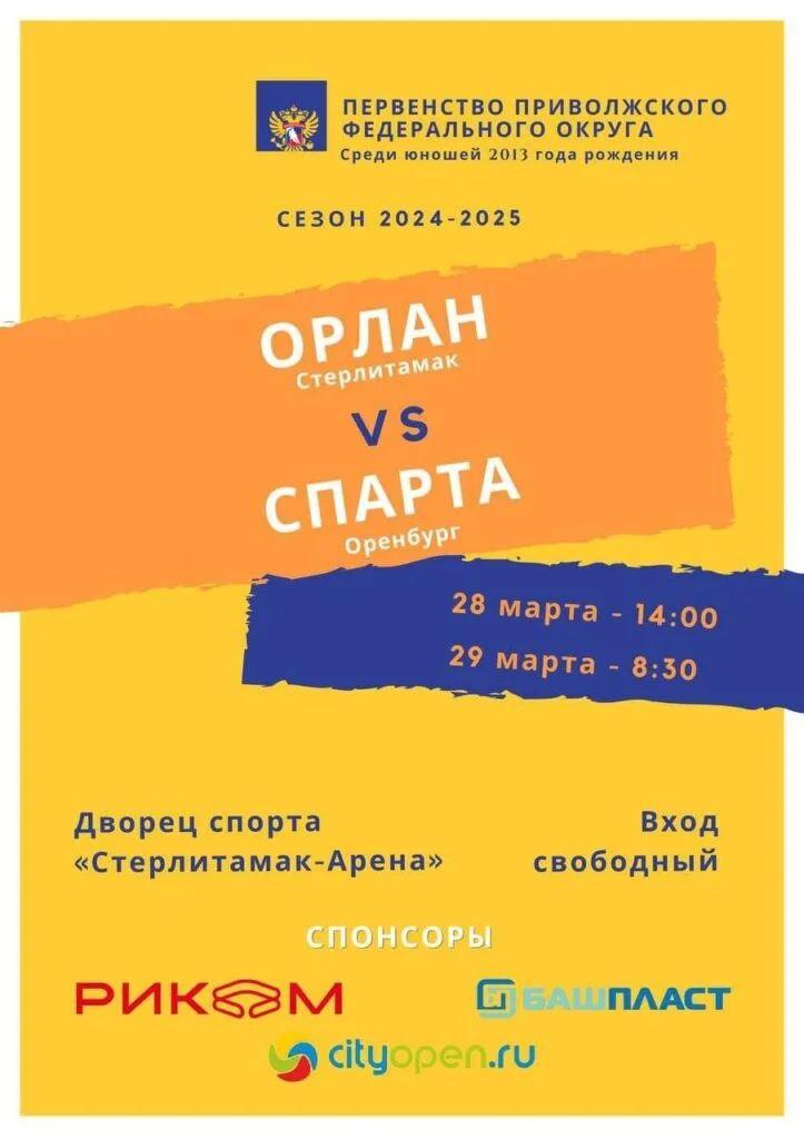 ХК «Орлан» vs  ХК «Спарта» (Оренбург)