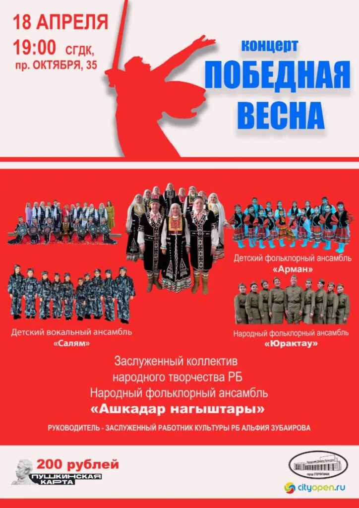 Победная весна