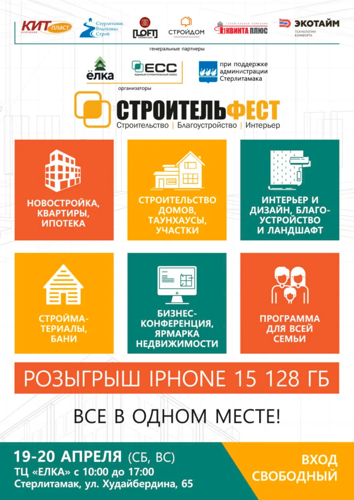 СтроительФест-2025