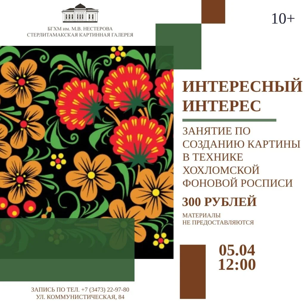 Занятие по созданию картины в технике хохломской фоновой росписи
