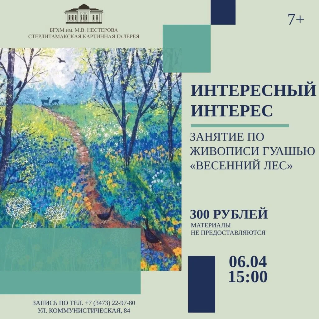 Занятие по созданию картины в технике живописи гуашью