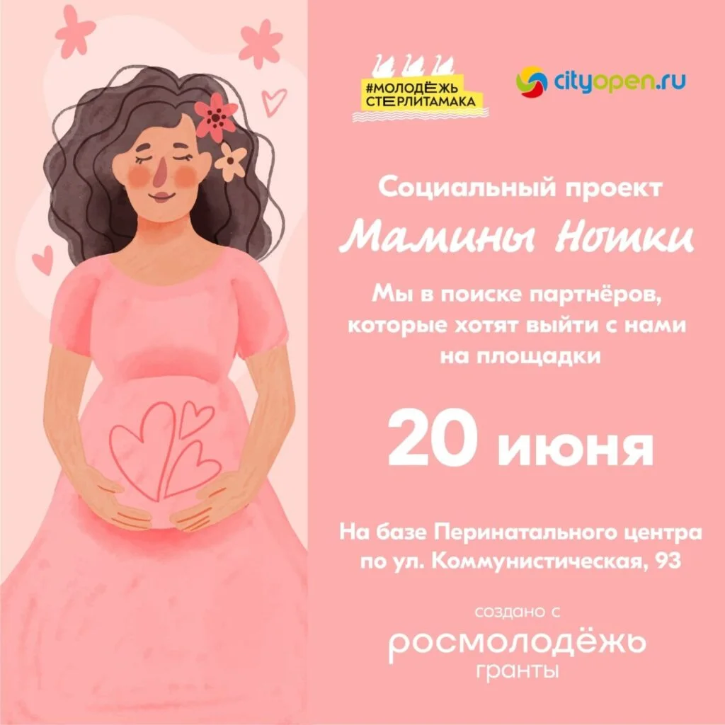 В Стерлитамаке в третий раз пройдет социальный проект «Мамины нотки»