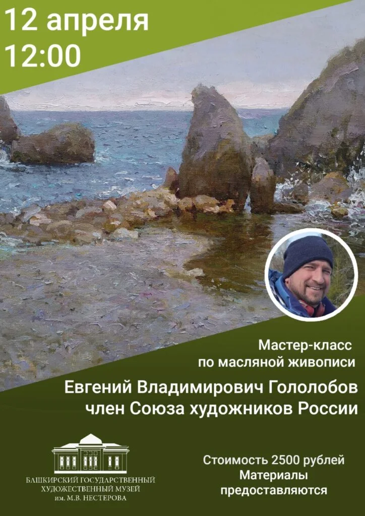 Мастер-класс по живописи маслом