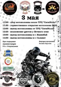 Открытие мотосезона