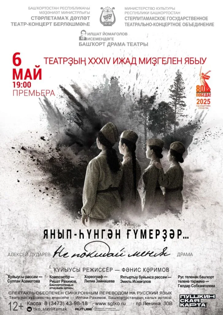 Кульминацией театрального сезона СГТКО станет драма в режиссуре Фаниса Каримова «Янып-һүнгән ғүмерҙәр…» (Не покидай меня)