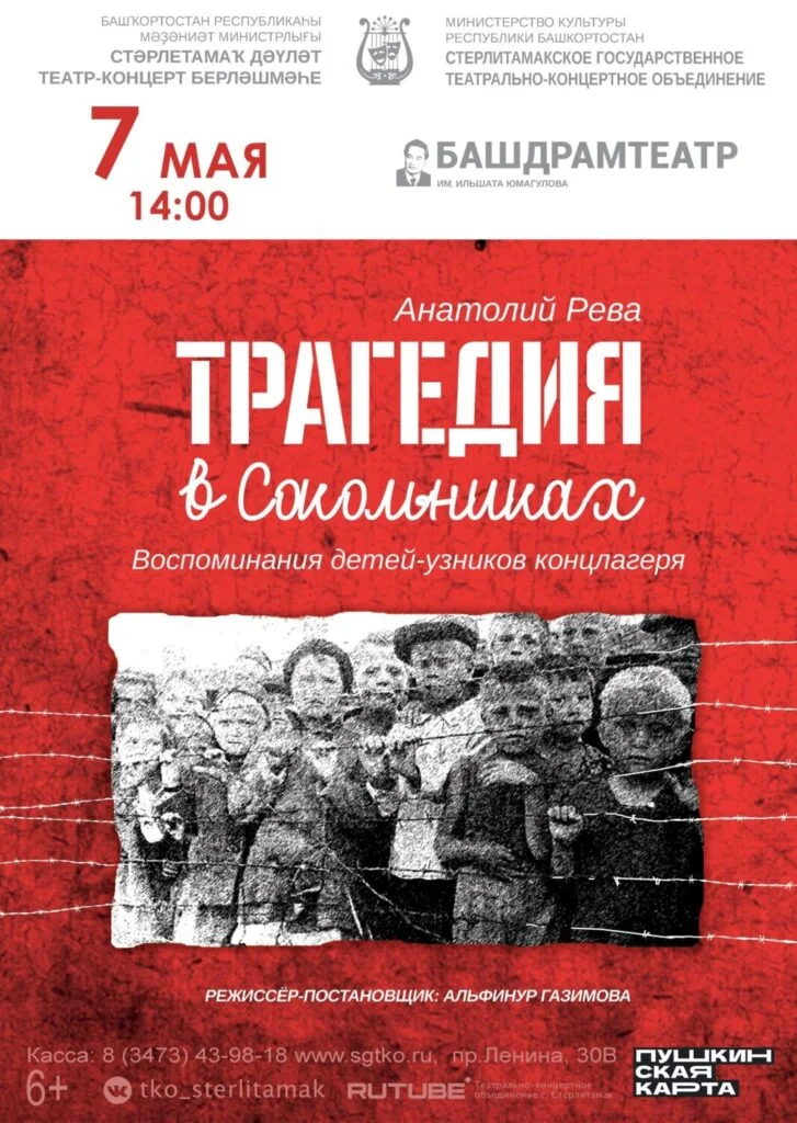 Трагедия в Сокольниках (6+)
