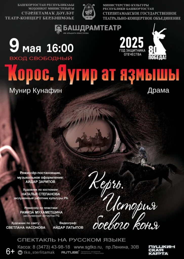 Керчь. История боевого коня (12+)