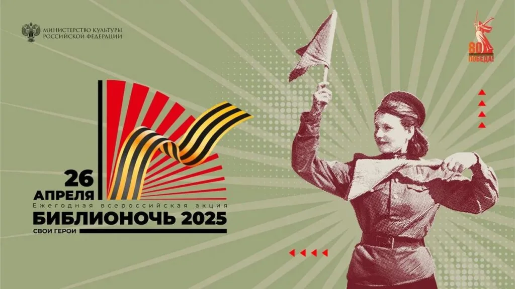 В Стерлитамаке пройдет «Библионочь-2025»: график и активности
