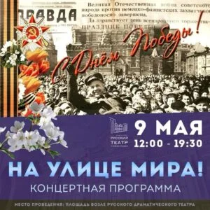 Стерлитамак отмечает 80-летие Победы: концерт, спектакли и песни на Театральной площади
