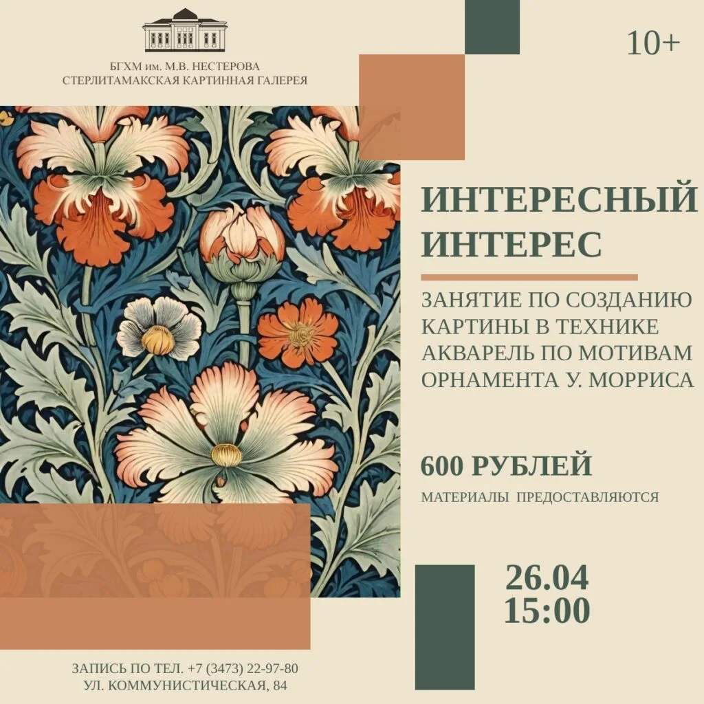 Занятие по созданию картины
