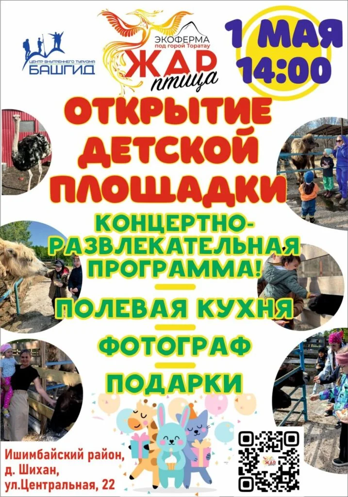 Открытие детской площадки