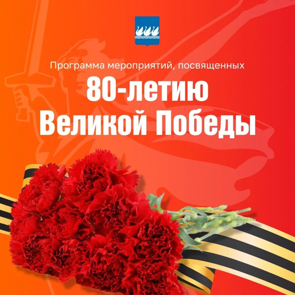 День Победы — 2025