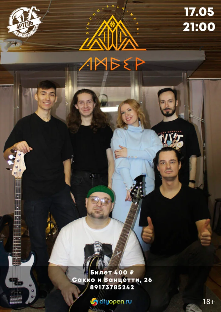 Амбер (Чертог медведя)